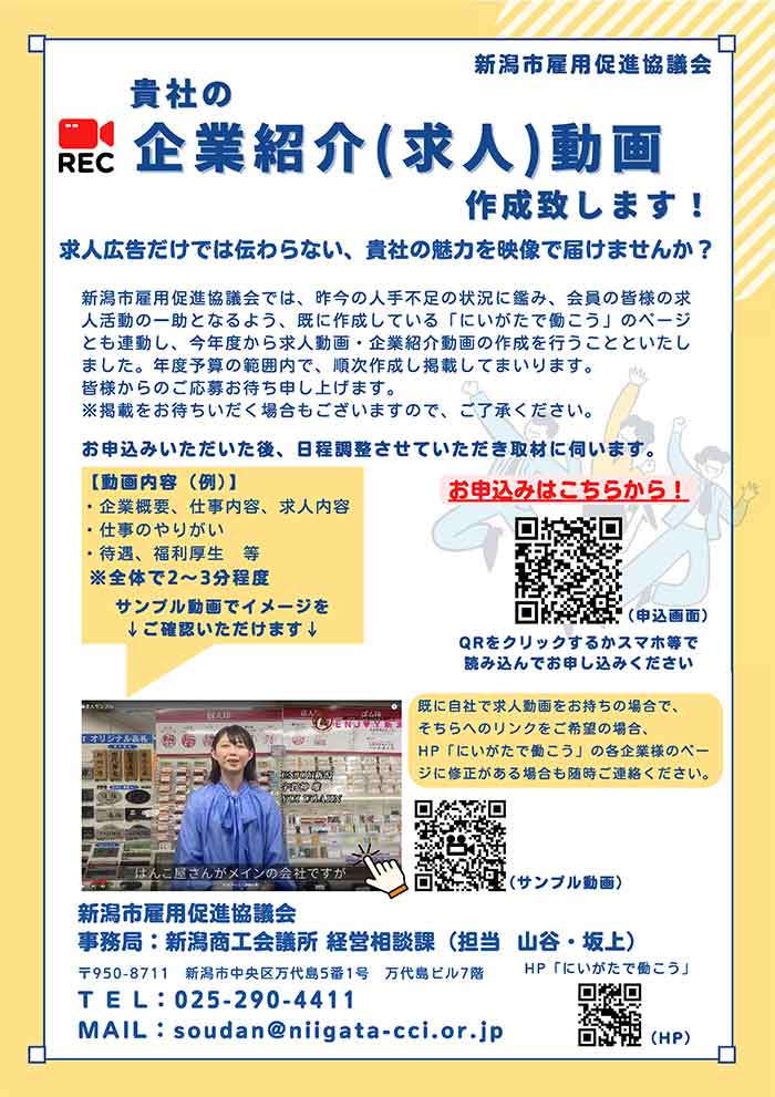 貴社の企業紹介（求人）動画作成致します！